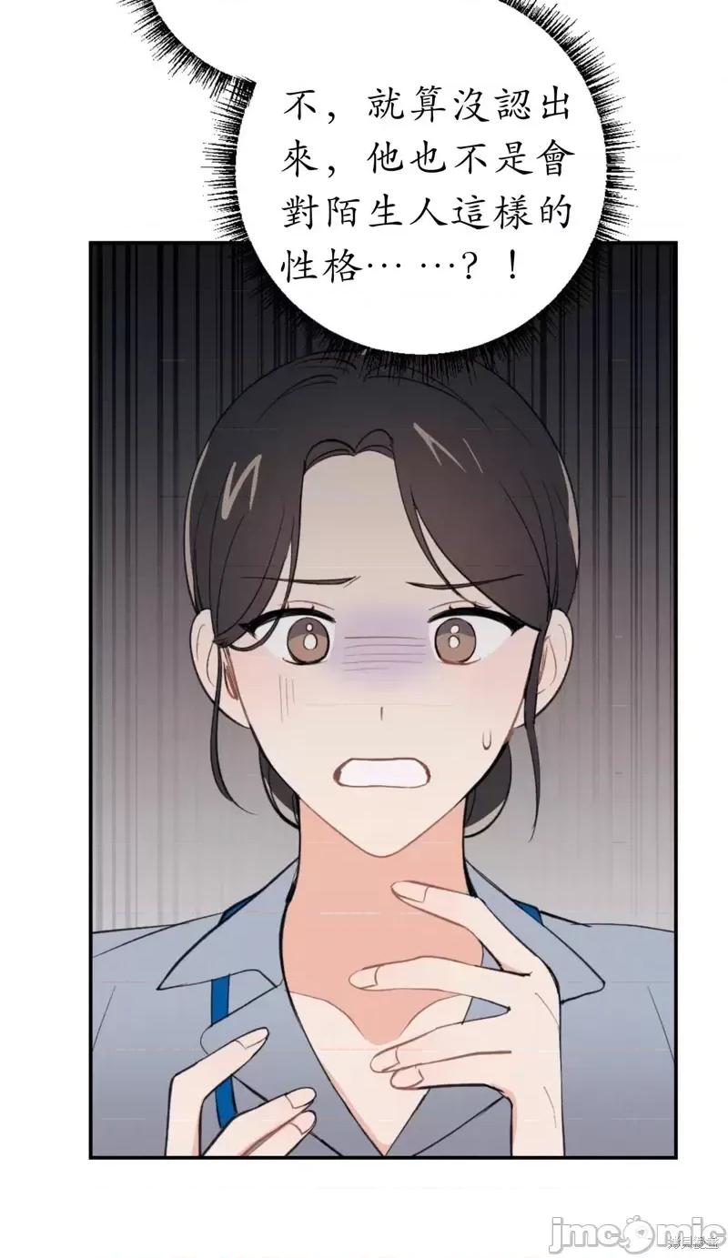 我的发小不可能这么大！ 我的发小不可能这么大！第5话.zip 第10页