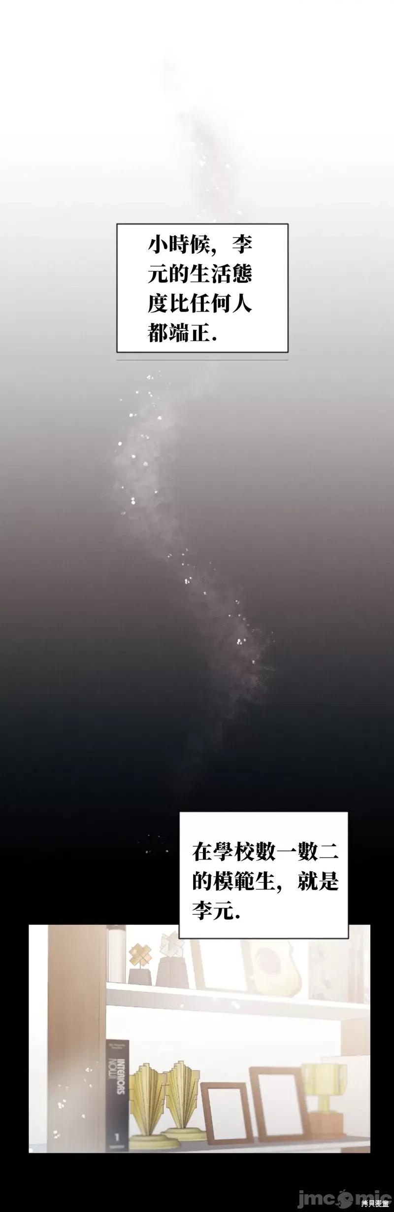 我的发小不可能这么大！ 我的发小不可能这么大！第5话.zip 第11页