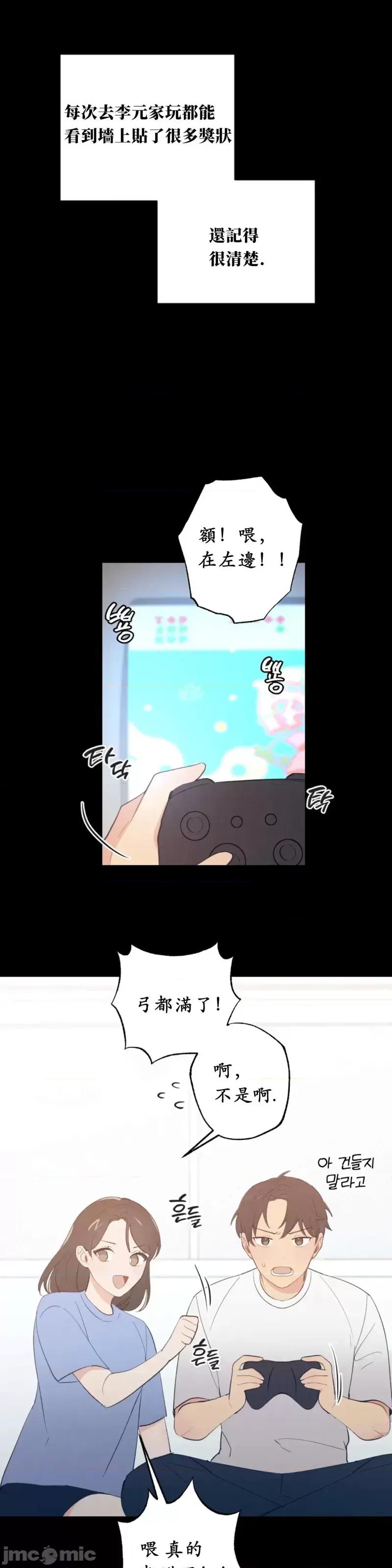 我的发小不可能这么大！ 我的发小不可能这么大！第5话.zip 第12页