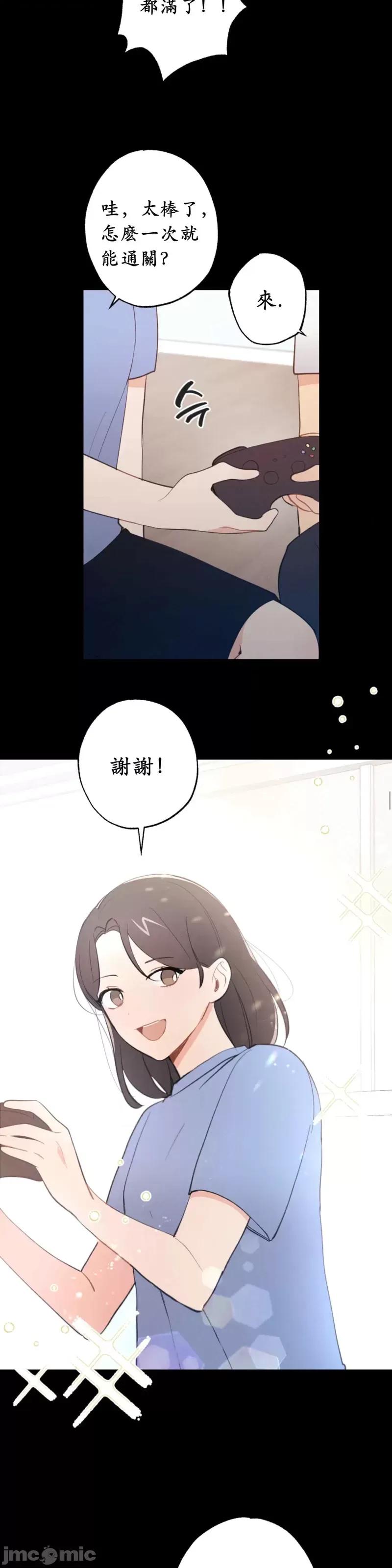 我的发小不可能这么大！ 我的发小不可能这么大！第5话.zip 第13页