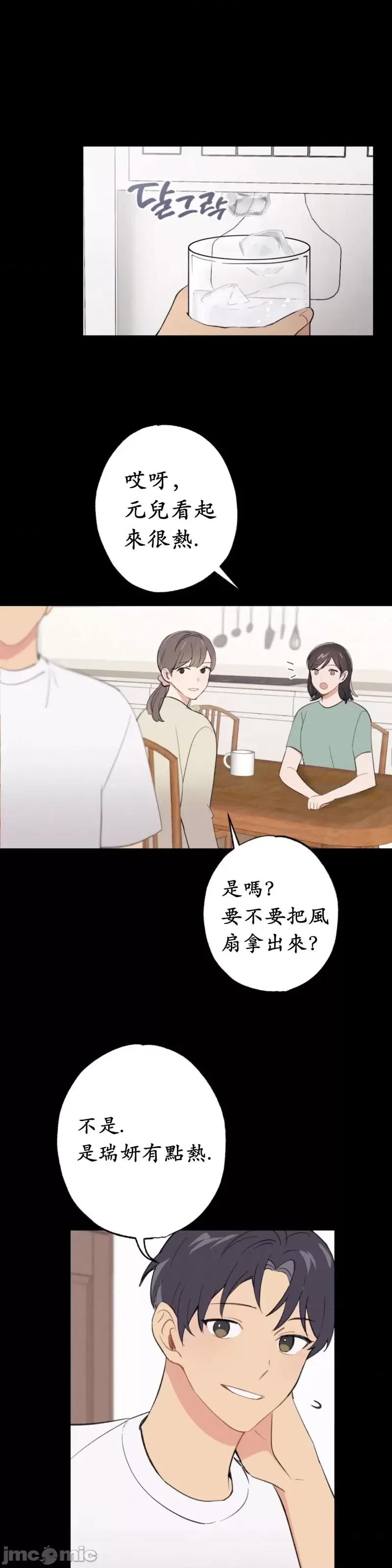 我的发小不可能这么大！ 我的发小不可能这么大！第5话.zip 第15页
