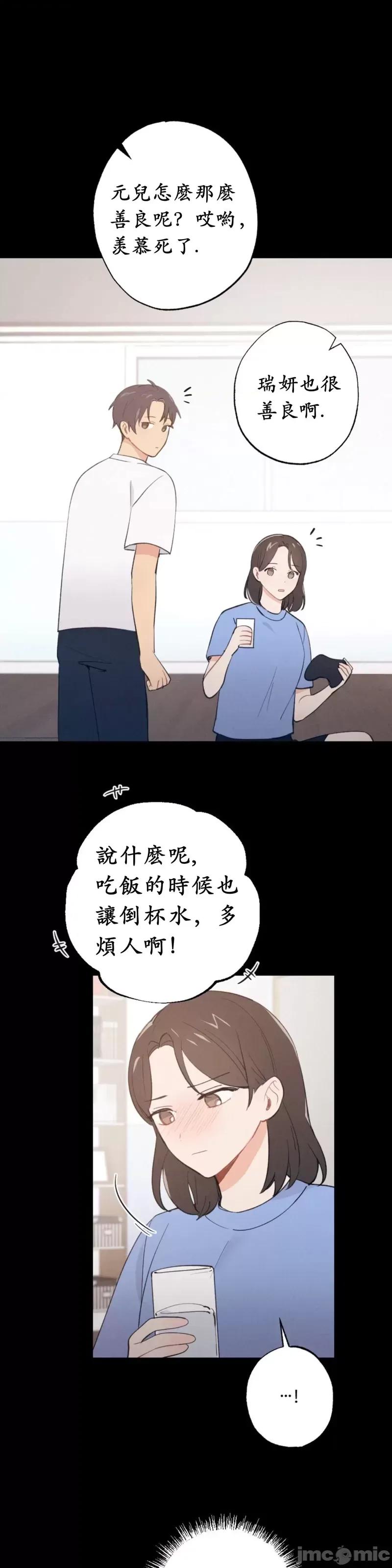 我的发小不可能这么大！ 我的发小不可能这么大！第5话.zip 第17页