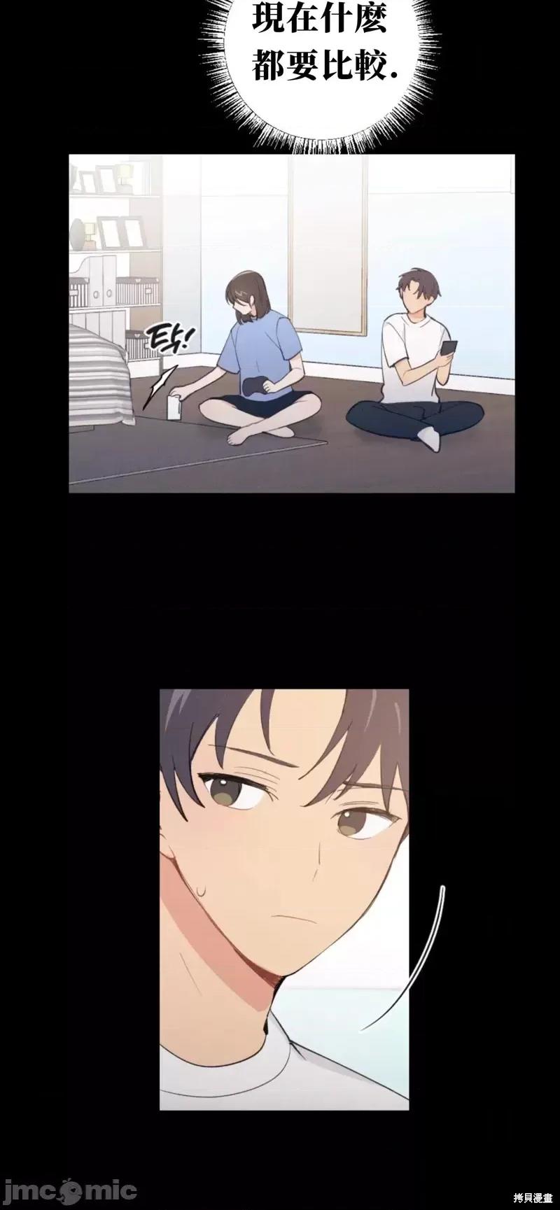 我的发小不可能这么大！ 我的发小不可能这么大！第5话.zip 第18页