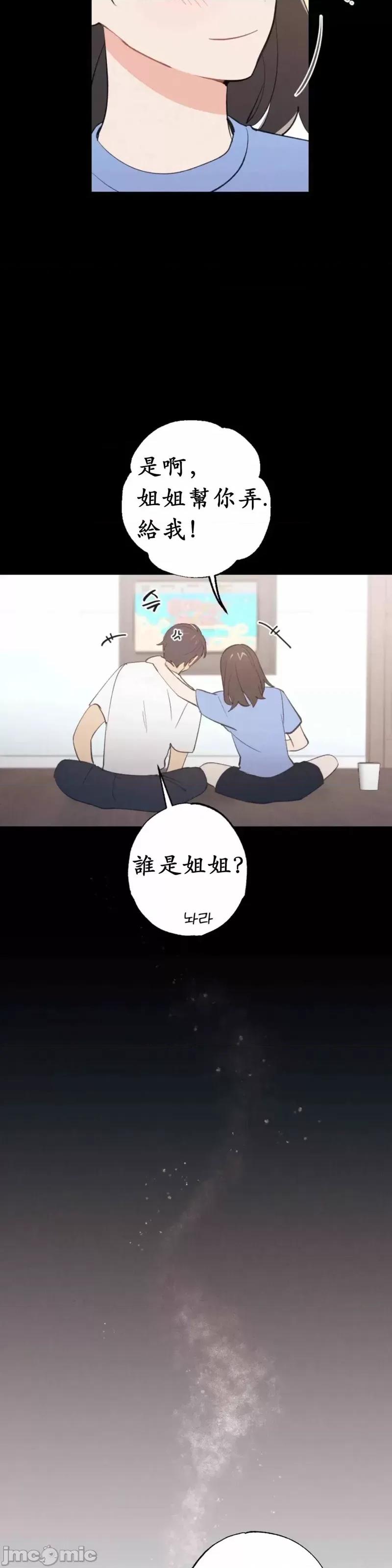 我的发小不可能这么大！ 我的发小不可能这么大！第5话.zip 第20页
