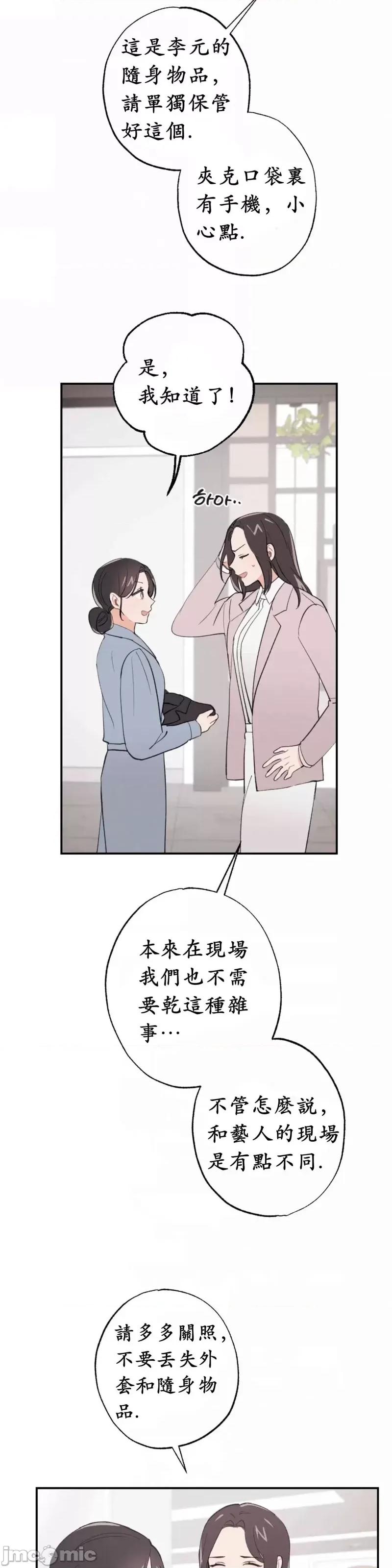 我的发小不可能这么大！ 我的发小不可能这么大！第5话.zip 第23页