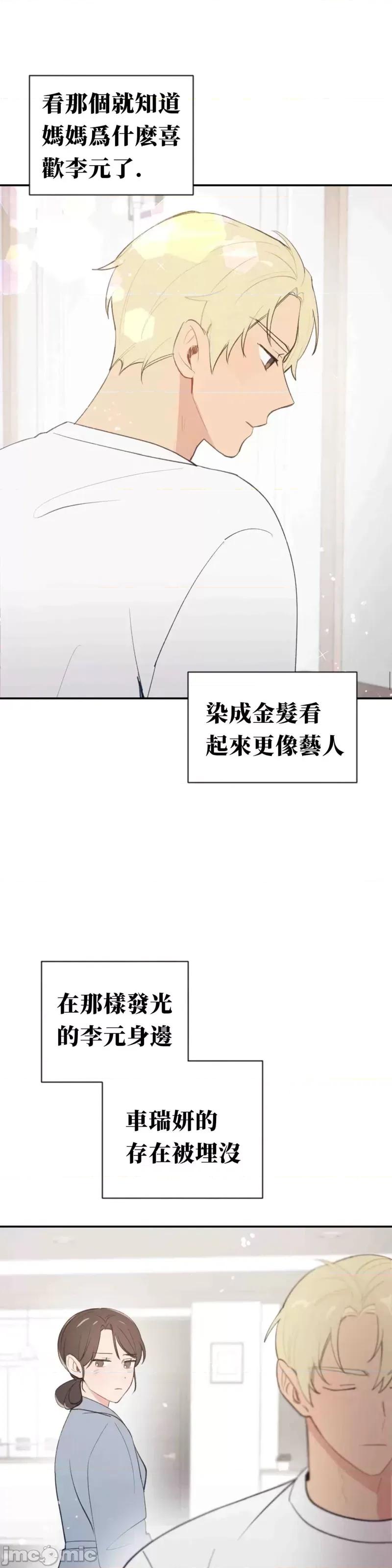 我的发小不可能这么大！ 我的发小不可能这么大！第5话.zip 第28页