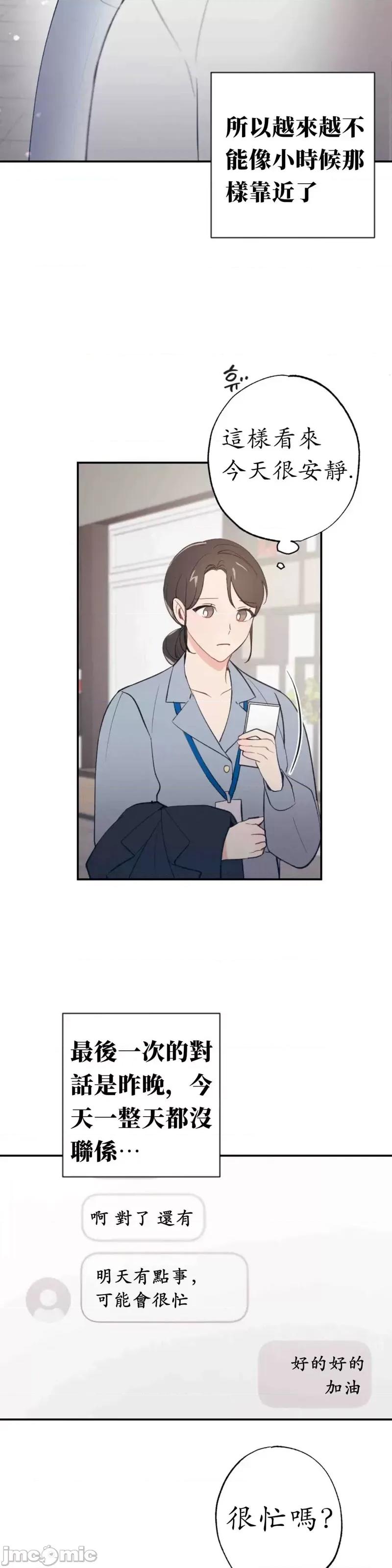 我的发小不可能这么大！ 我的发小不可能这么大！第5话.zip 第29页