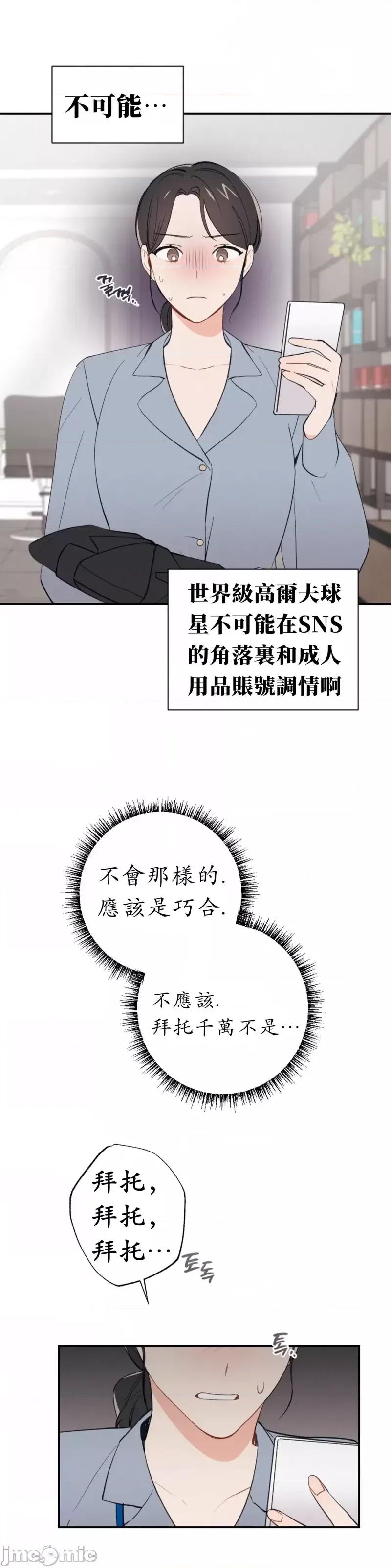 我的发小不可能这么大！ 我的发小不可能这么大！第5话.zip 第33页