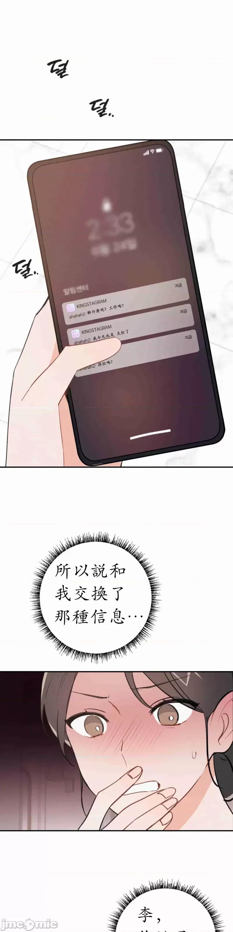 我的发小不可能这么大！ 我的发小不可能这么大！第5话.zip 第37页