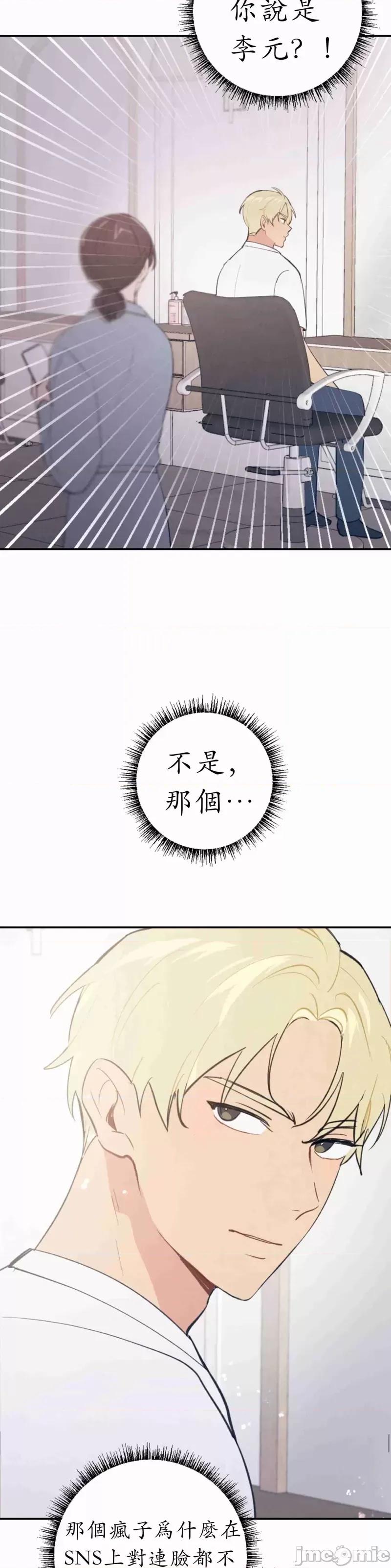 我的发小不可能这么大！ 我的发小不可能这么大！第5话.zip 第38页
