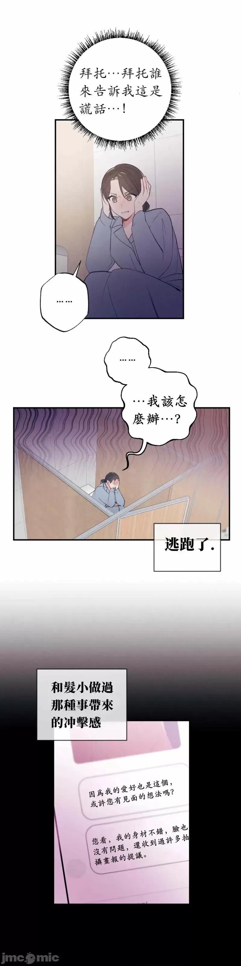 我的发小不可能这么大！ 我的发小不可能这么大！第6话.zip 第1页