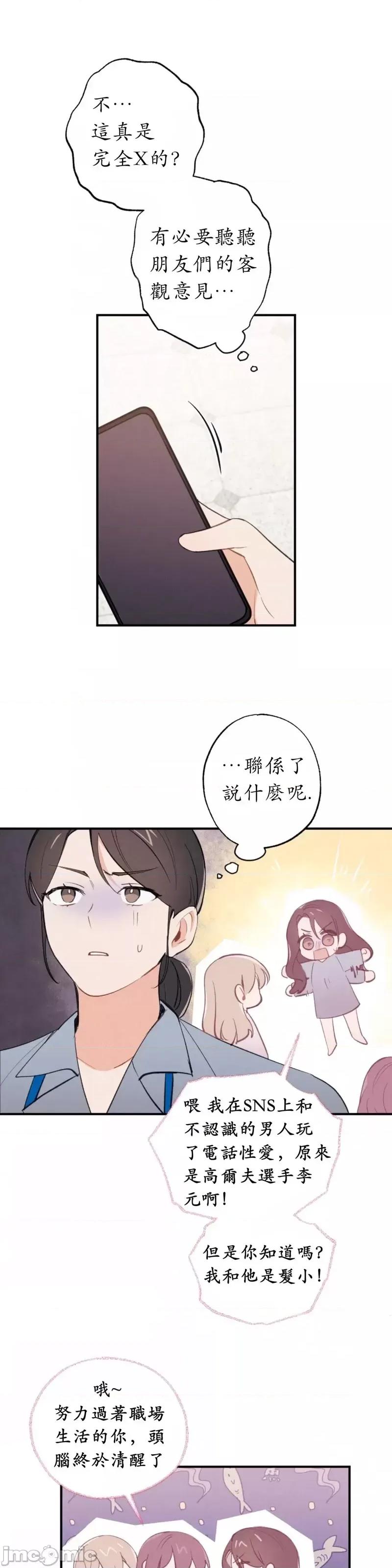 我的发小不可能这么大！ 我的发小不可能这么大！第6话.zip 第4页