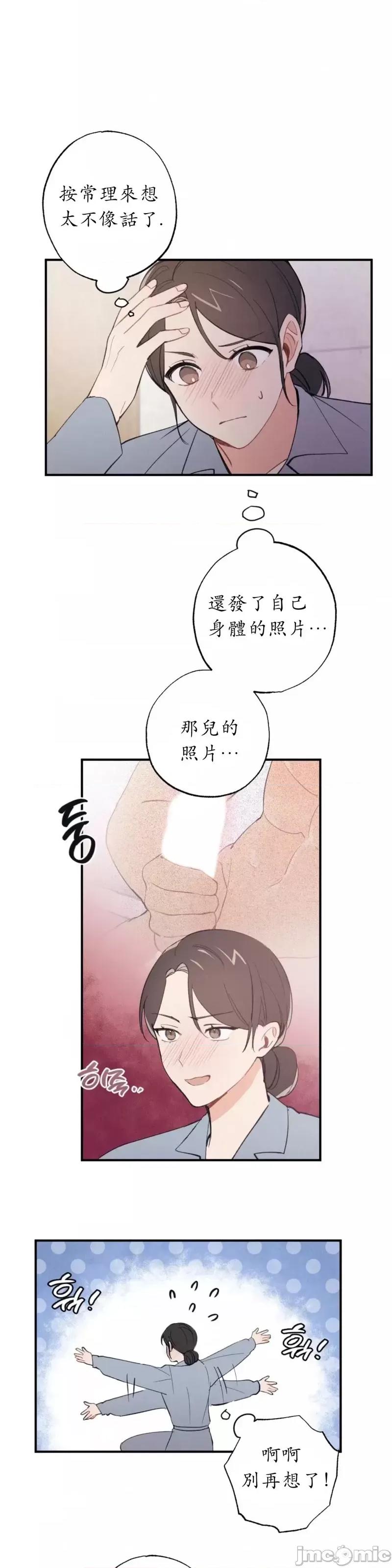 我的发小不可能这么大！ 我的发小不可能这么大！第6话.zip 第6页