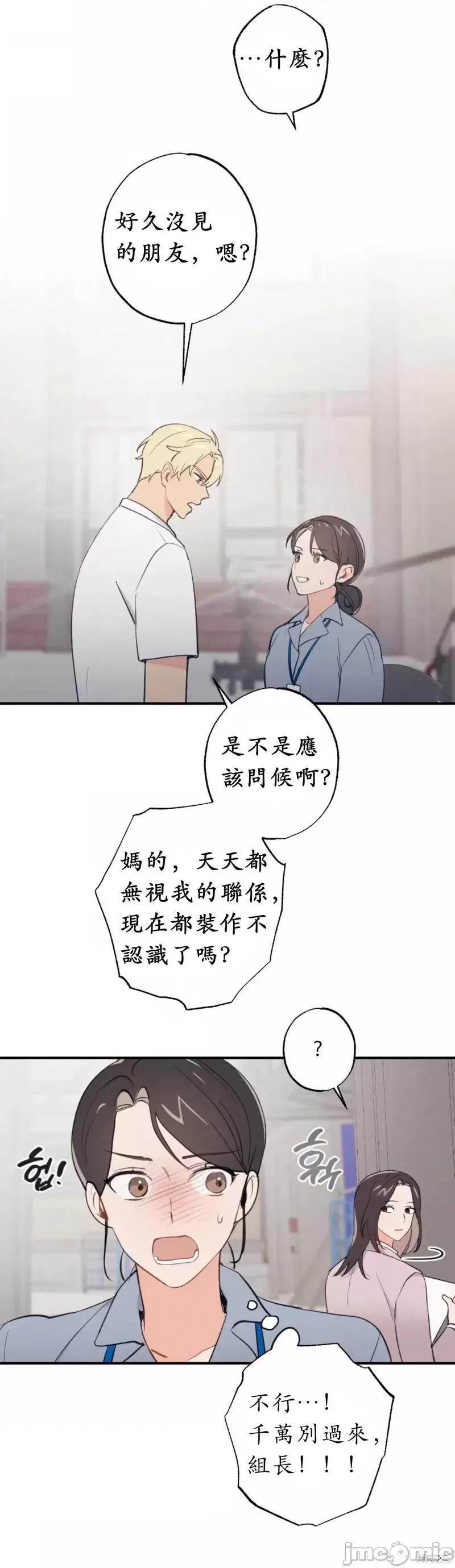 我的发小不可能这么大！ 我的发小不可能这么大！第6话.zip 第12页