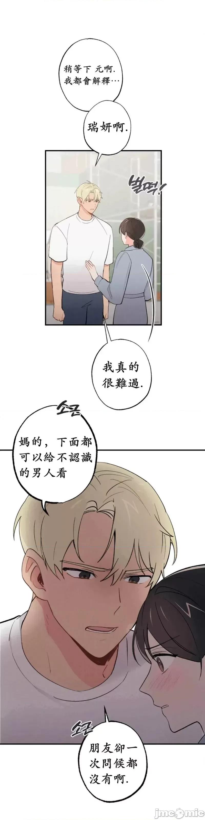 我的发小不可能这么大！ 我的发小不可能这么大！第6话.zip 第13页