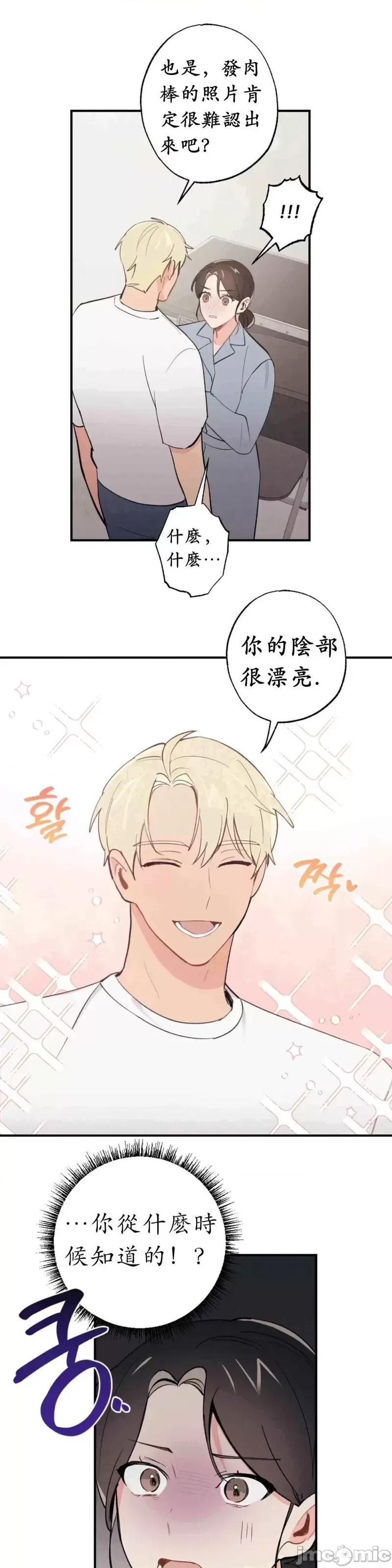 我的发小不可能这么大！ 我的发小不可能这么大！第6话.zip 第14页