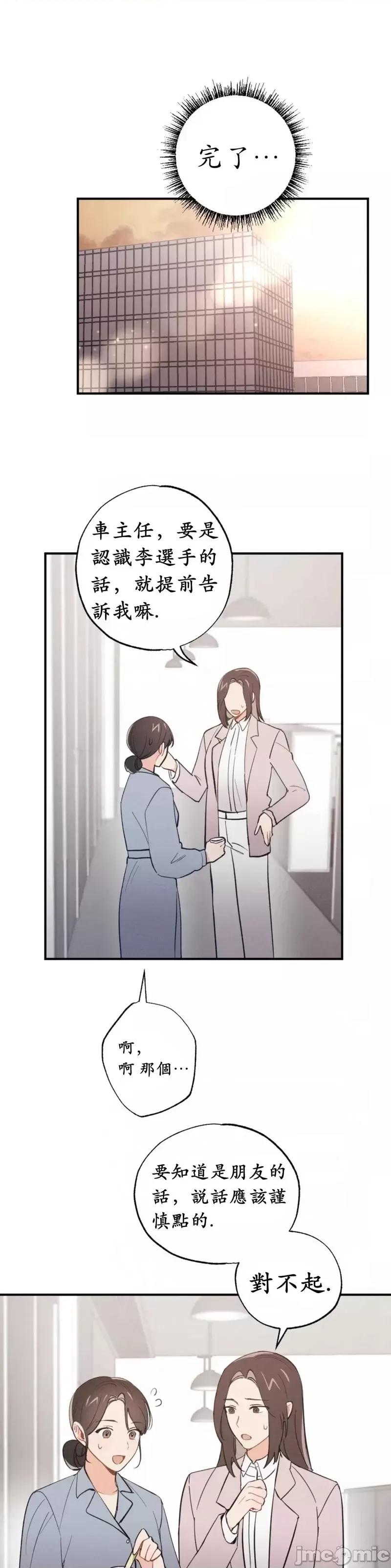 我的发小不可能这么大！ 我的发小不可能这么大！第6话.zip 第16页