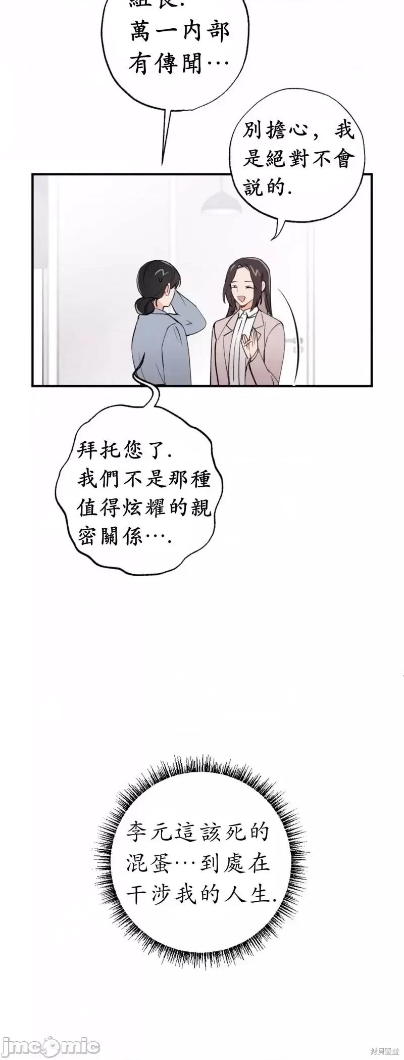 我的发小不可能这么大！ 我的发小不可能这么大！第6话.zip 第21页