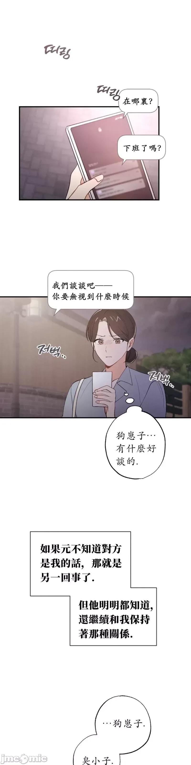 我的发小不可能这么大！ 我的发小不可能这么大！第6话.zip 第22页