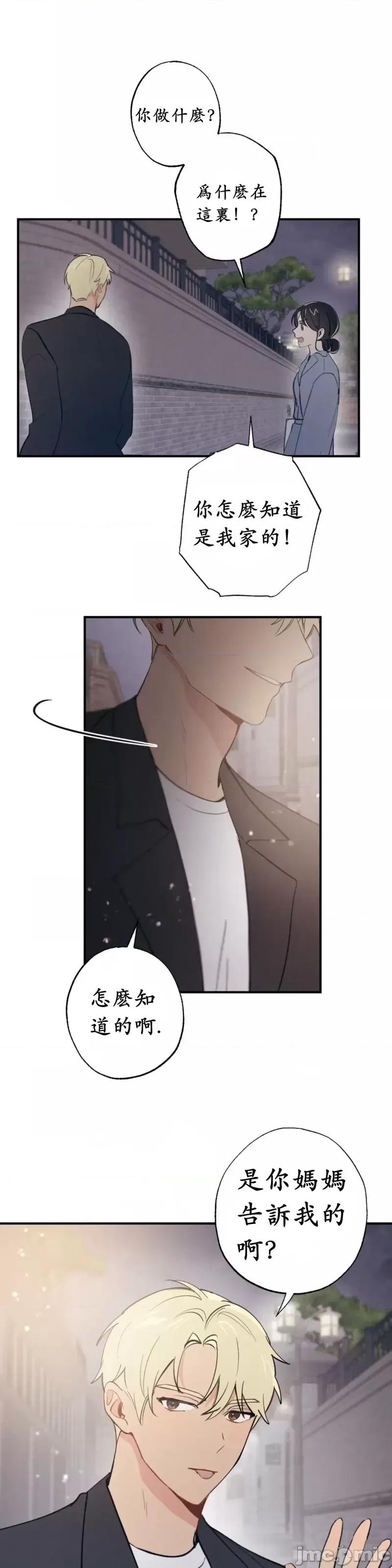 我的发小不可能这么大！ 我的发小不可能这么大！第6话.zip 第24页