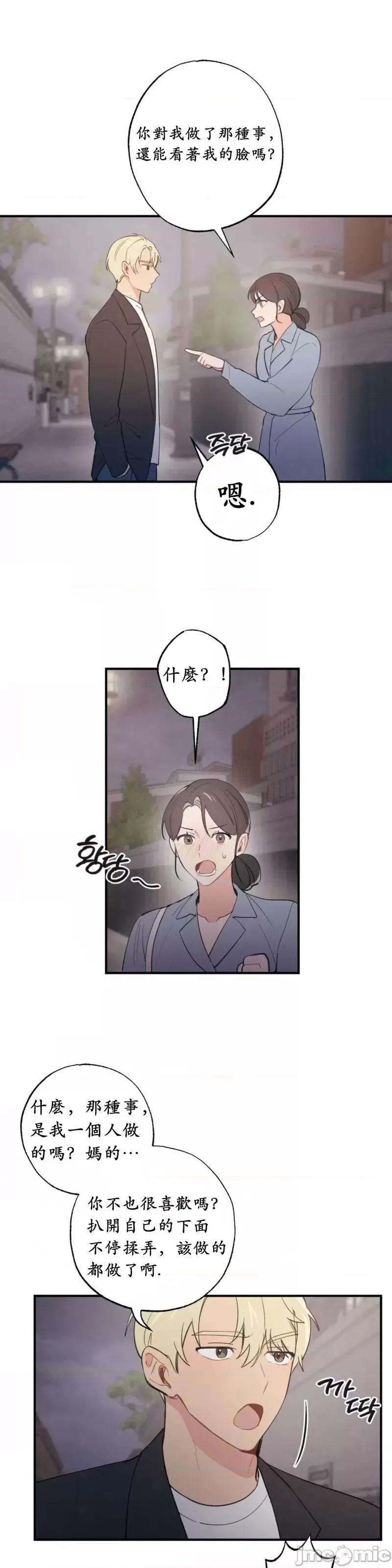 我的发小不可能这么大！ 我的发小不可能这么大！第6话.zip 第28页