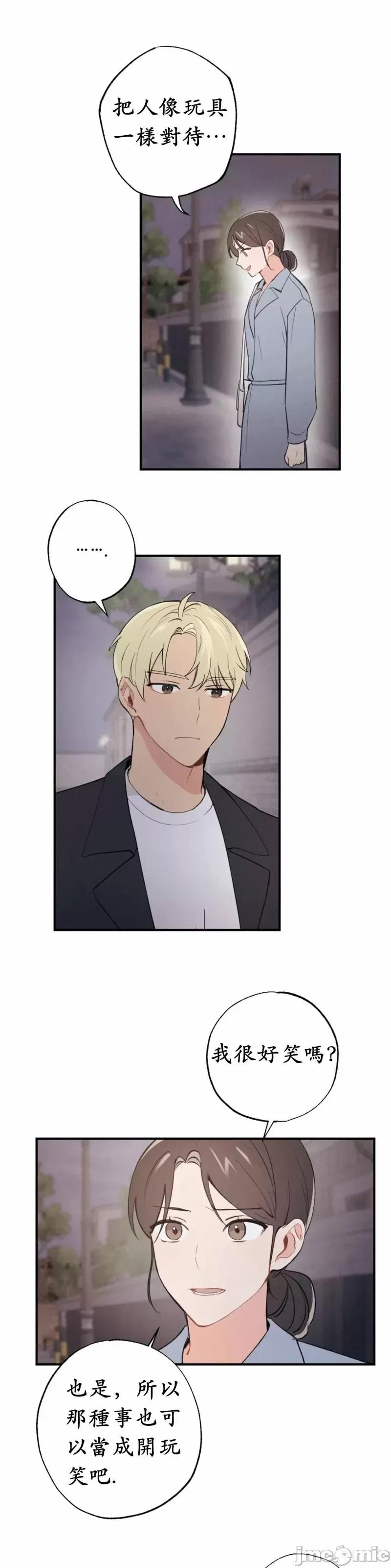 我的发小不可能这么大！ 我的发小不可能这么大！第6话.zip 第30页