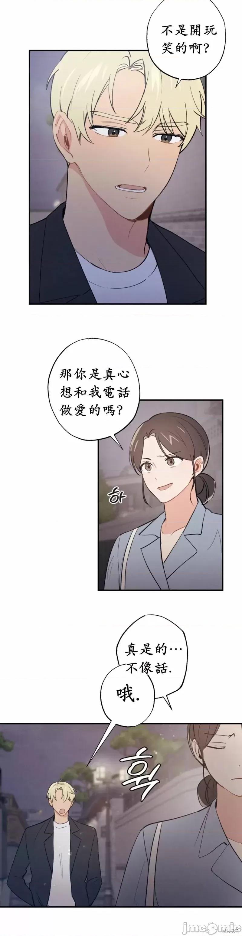 我的发小不可能这么大！ 我的发小不可能这么大！第6话.zip 第31页
