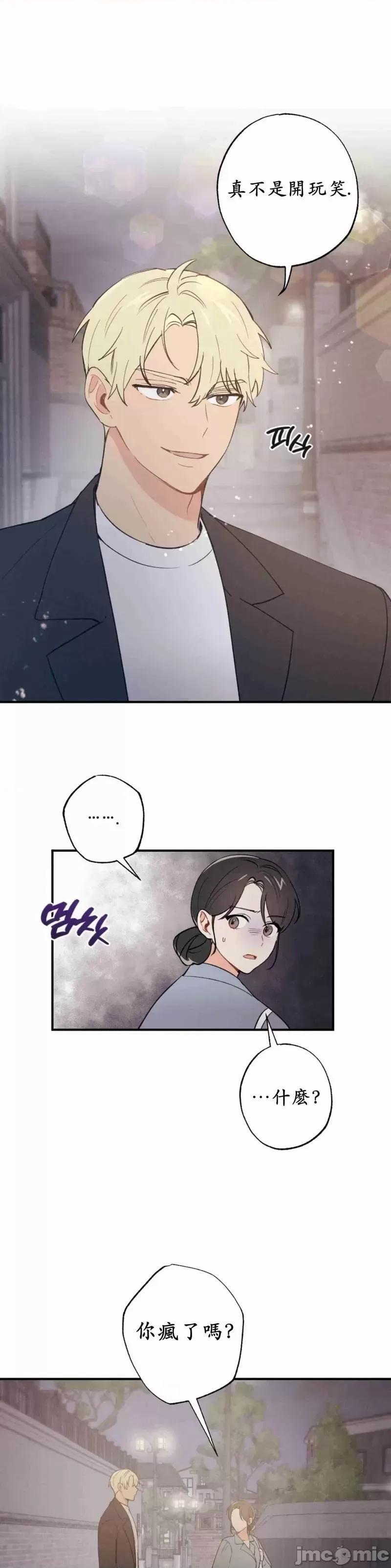 我的发小不可能这么大！ 我的发小不可能这么大！第6话.zip 第32页