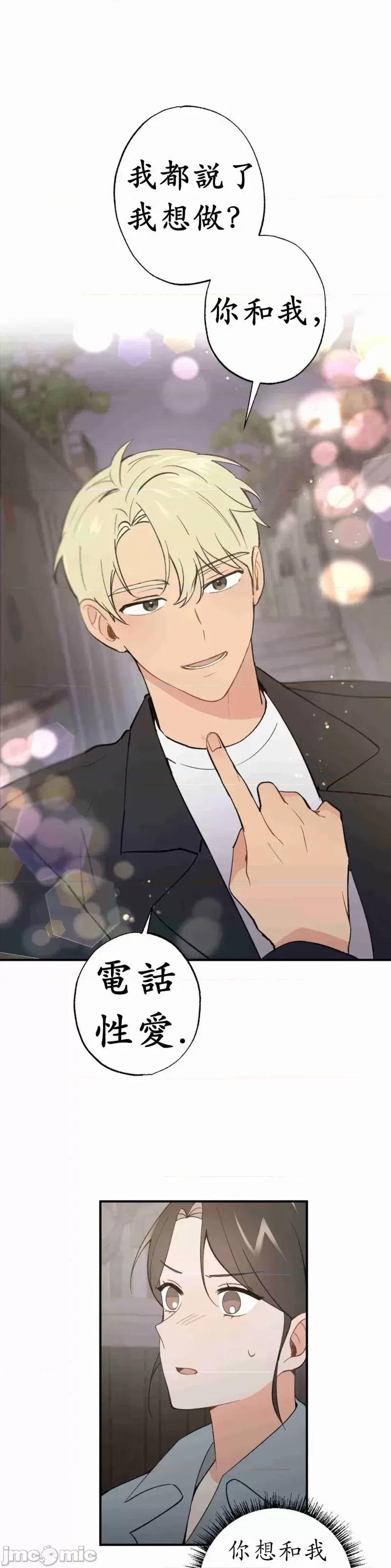 我的发小不可能这么大！ 我的发小不可能这么大！第7话.zip 第1页