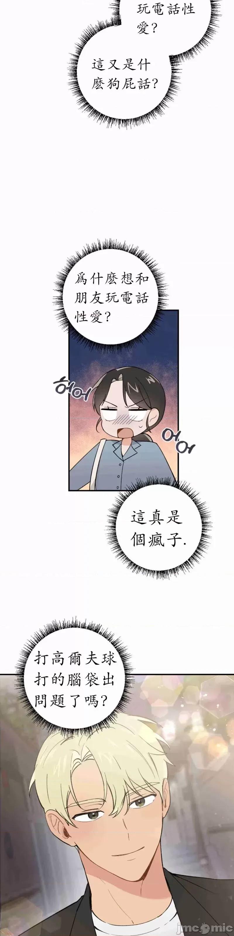 我的发小不可能这么大！ 我的发小不可能这么大！第7话.zip 第2页