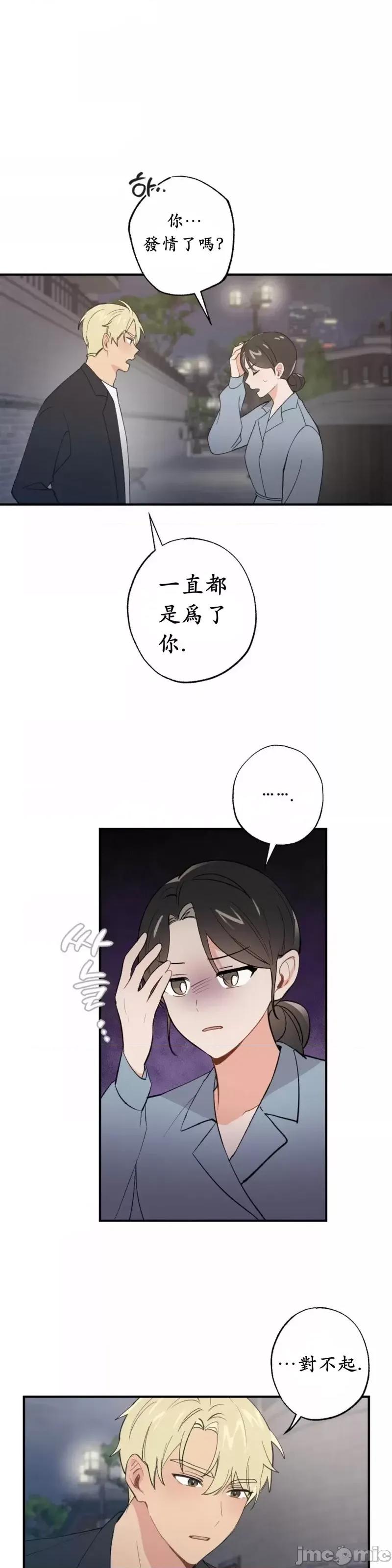 我的发小不可能这么大！ 我的发小不可能这么大！第7话.zip 第4页