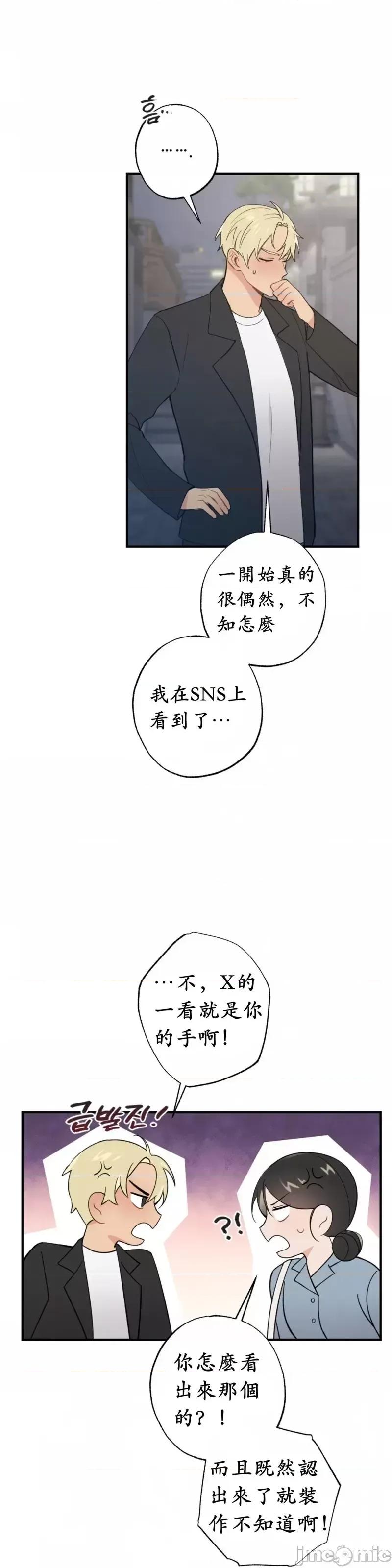 我的发小不可能这么大！ 我的发小不可能这么大！第7话.zip 第6页