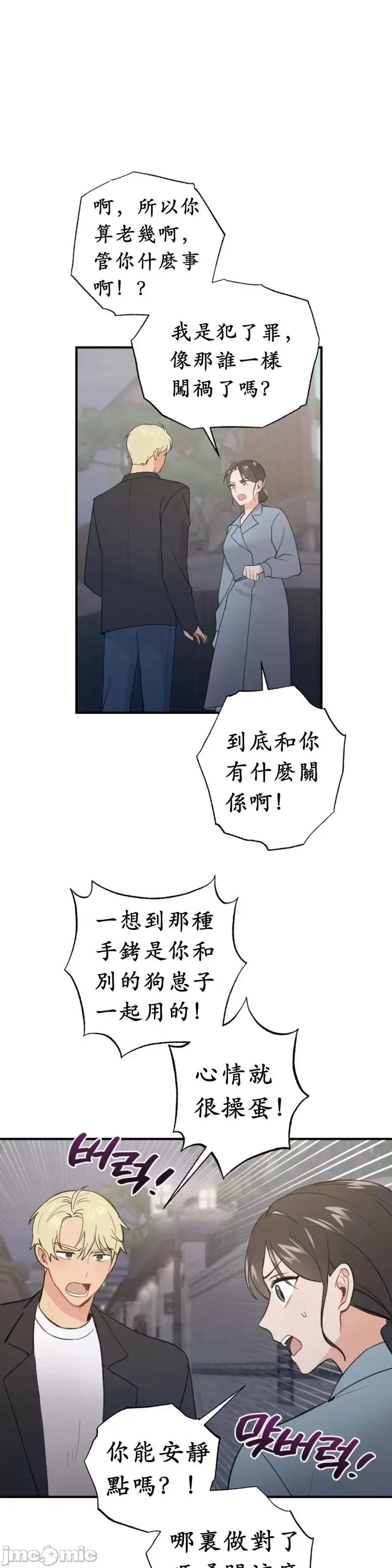 我的发小不可能这么大！ 我的发小不可能这么大！第7话.zip 第8页