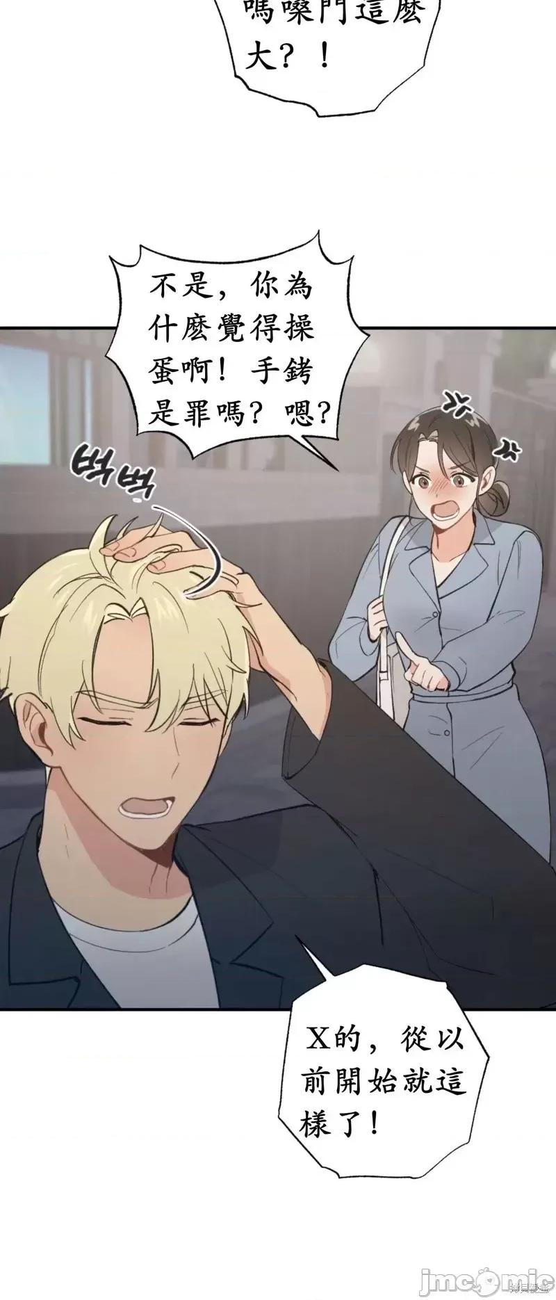 我的发小不可能这么大！ 我的发小不可能这么大！第7话.zip 第9页