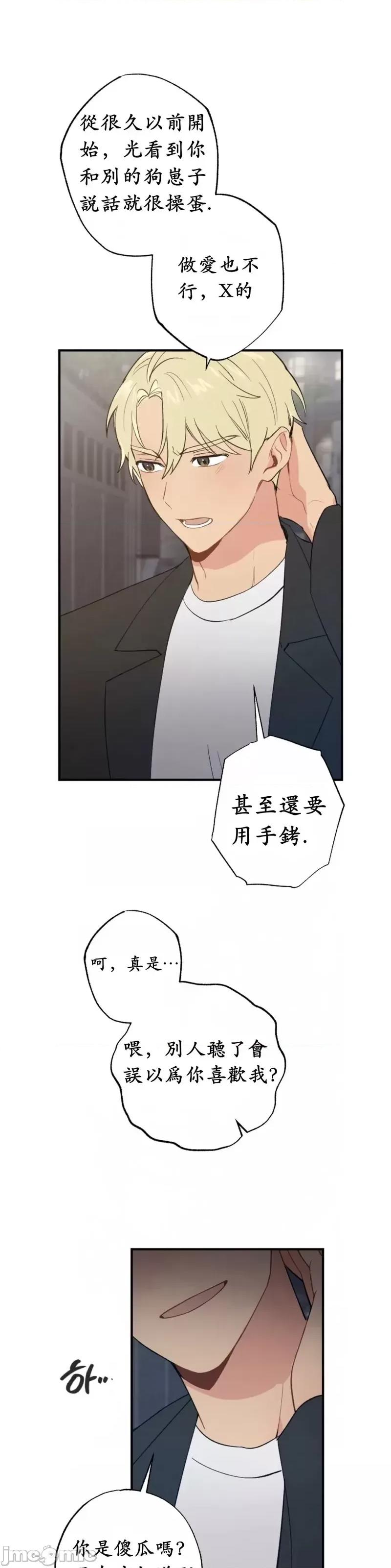 我的发小不可能这么大！ 我的发小不可能这么大！第7话.zip 第10页