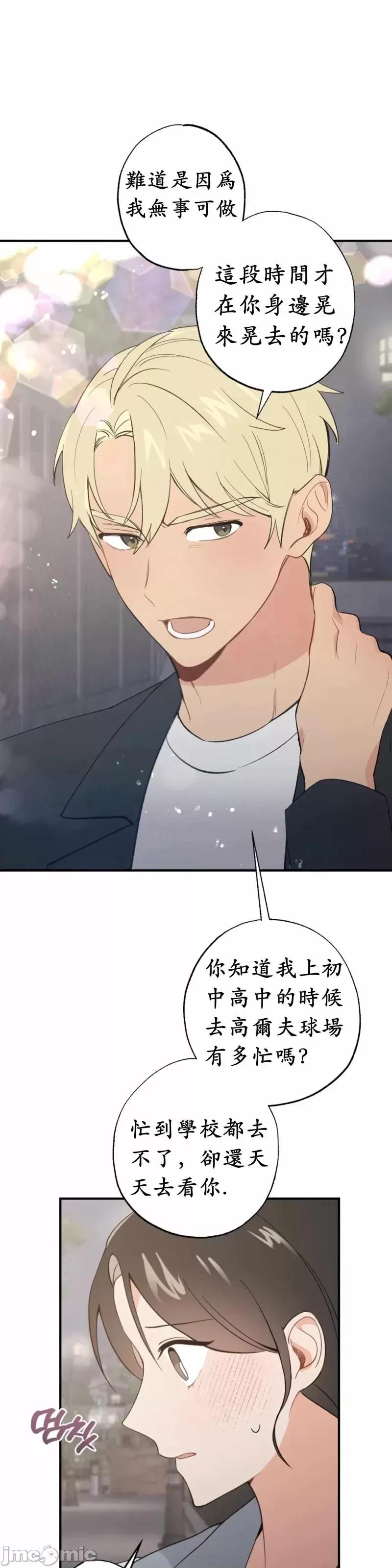 我的发小不可能这么大！ 我的发小不可能这么大！第7话.zip 第12页