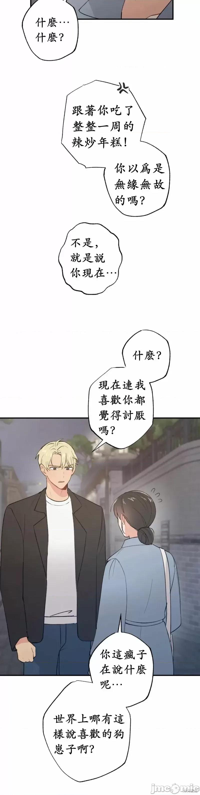 我的发小不可能这么大！ 我的发小不可能这么大！第7话.zip 第13页