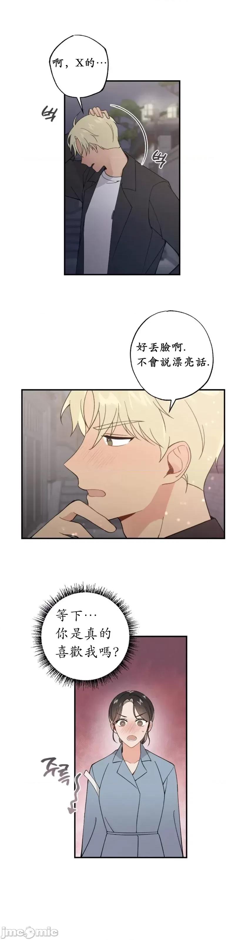我的发小不可能这么大！ 我的发小不可能这么大！第7话.zip 第14页