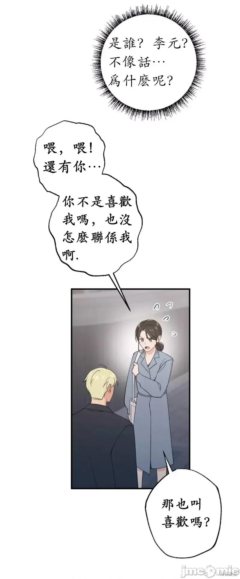 我的发小不可能这么大！ 我的发小不可能这么大！第7话.zip 第15页