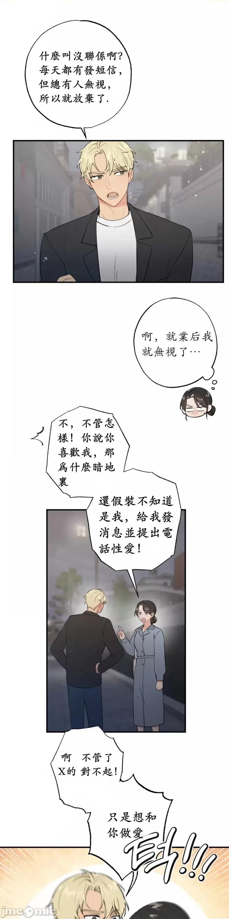 我的发小不可能这么大！ 我的发小不可能这么大！第7话.zip 第16页