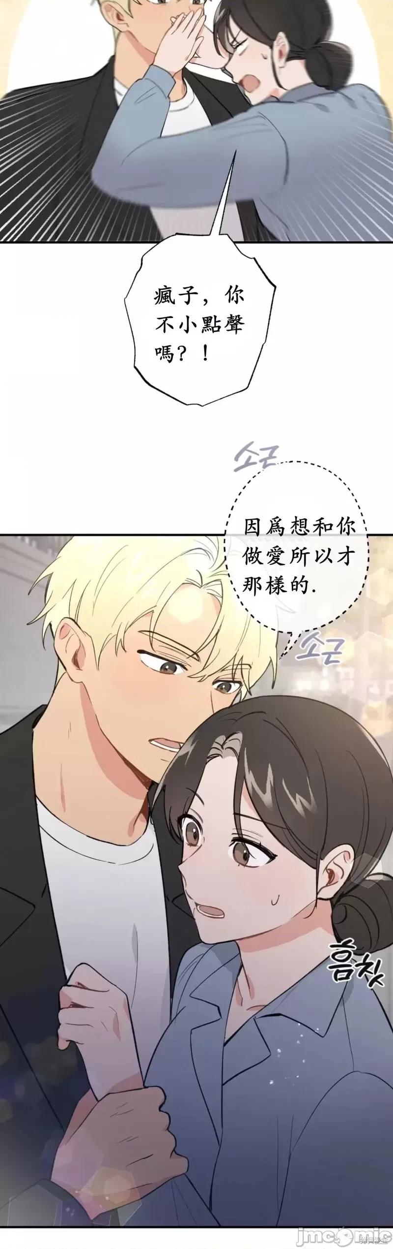 我的发小不可能这么大！ 我的发小不可能这么大！第7话.zip 第17页