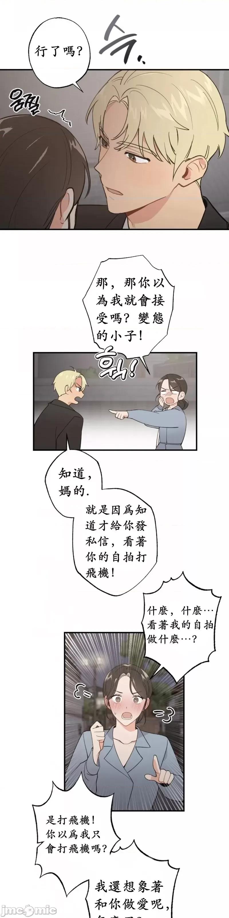 我的发小不可能这么大！ 我的发小不可能这么大！第7话.zip 第18页
