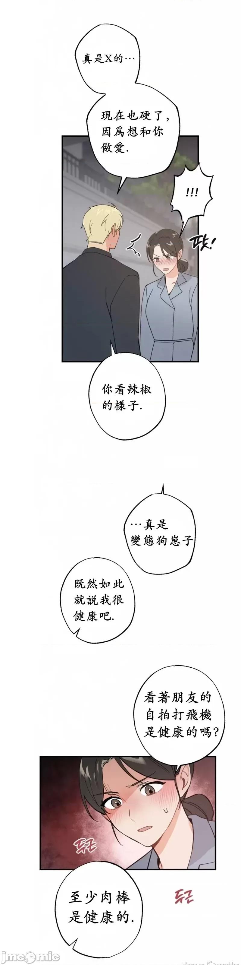 我的发小不可能这么大！ 我的发小不可能这么大！第7话.zip 第20页