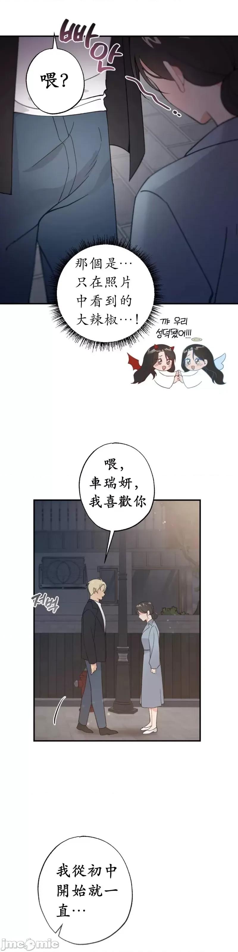 我的发小不可能这么大！ 我的发小不可能这么大！第7话.zip 第22页
