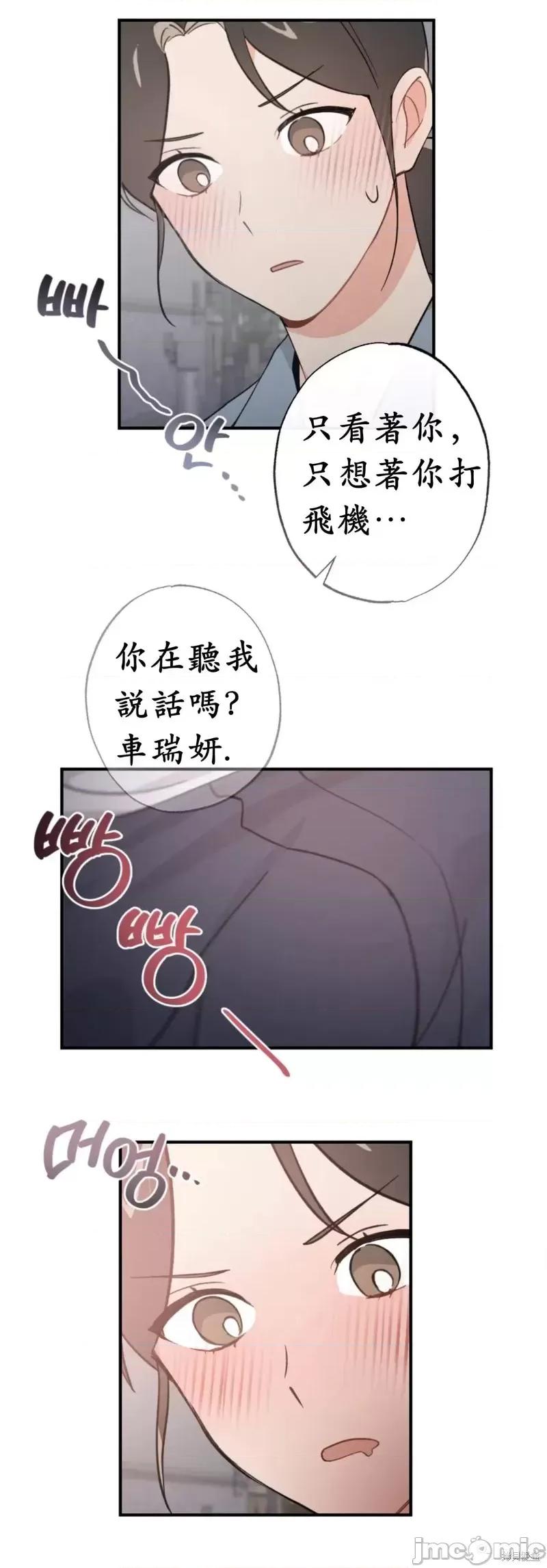 我的发小不可能这么大！ 我的发小不可能这么大！第7话.zip 第23页