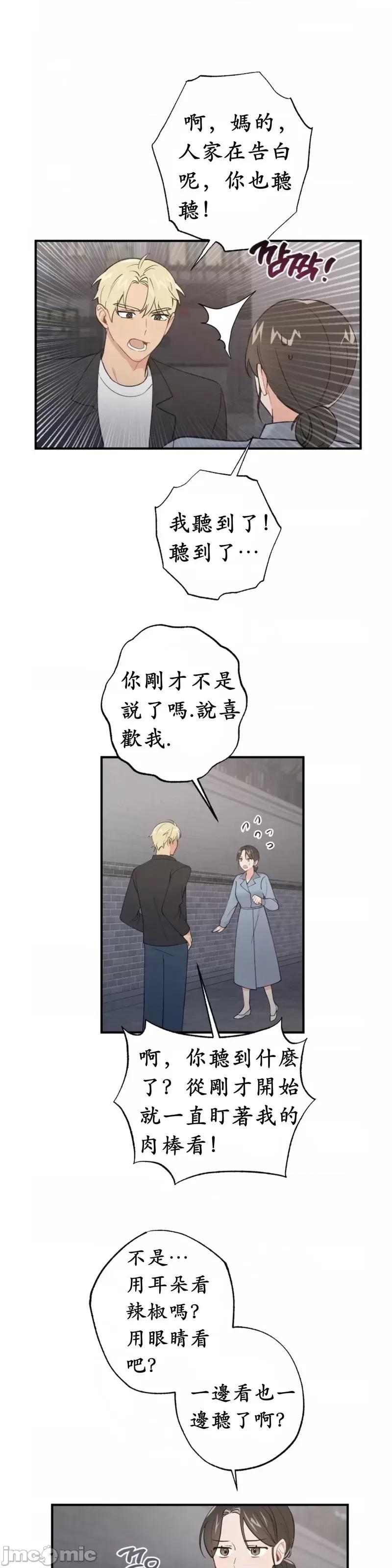 我的发小不可能这么大！ 我的发小不可能这么大！第7话.zip 第24页