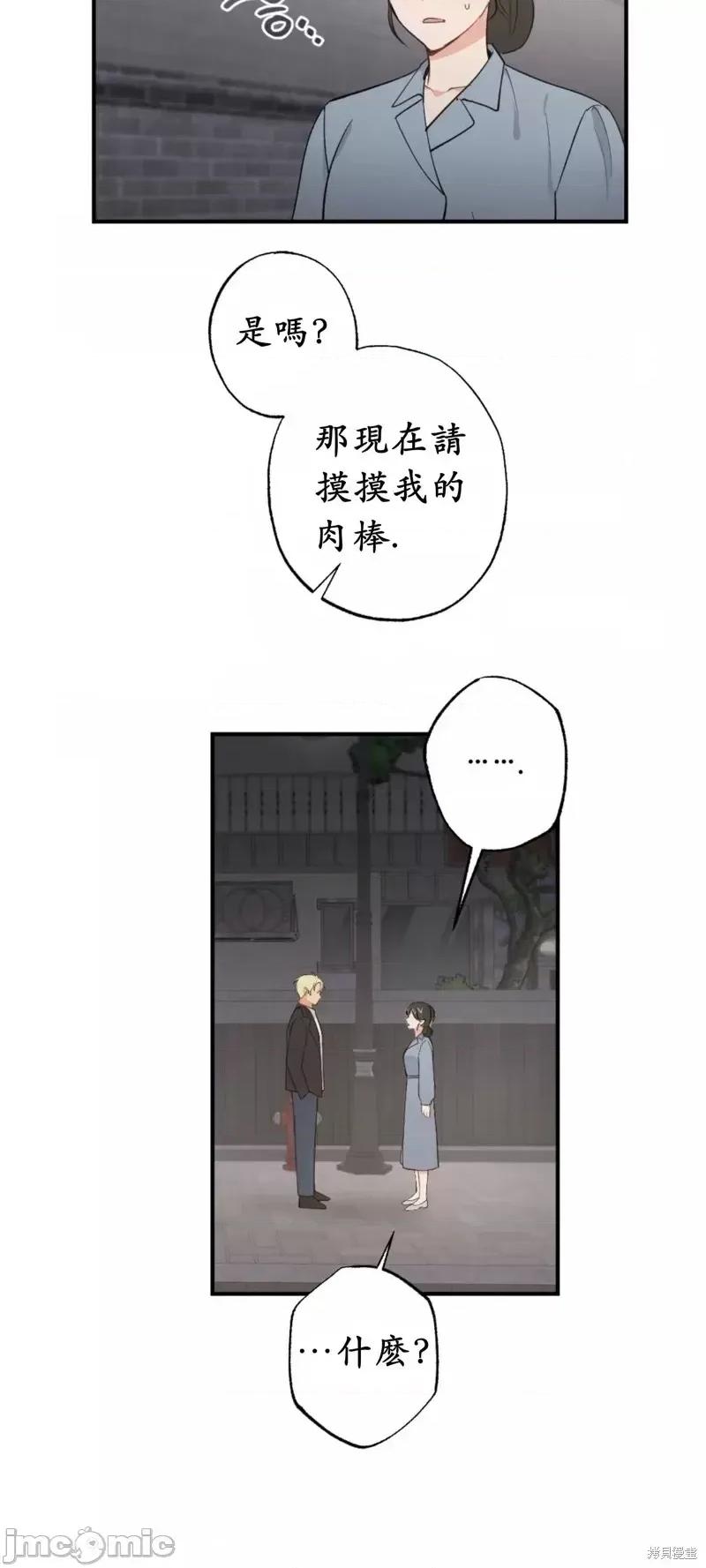 我的发小不可能这么大！ 我的发小不可能这么大！第7话.zip 第25页