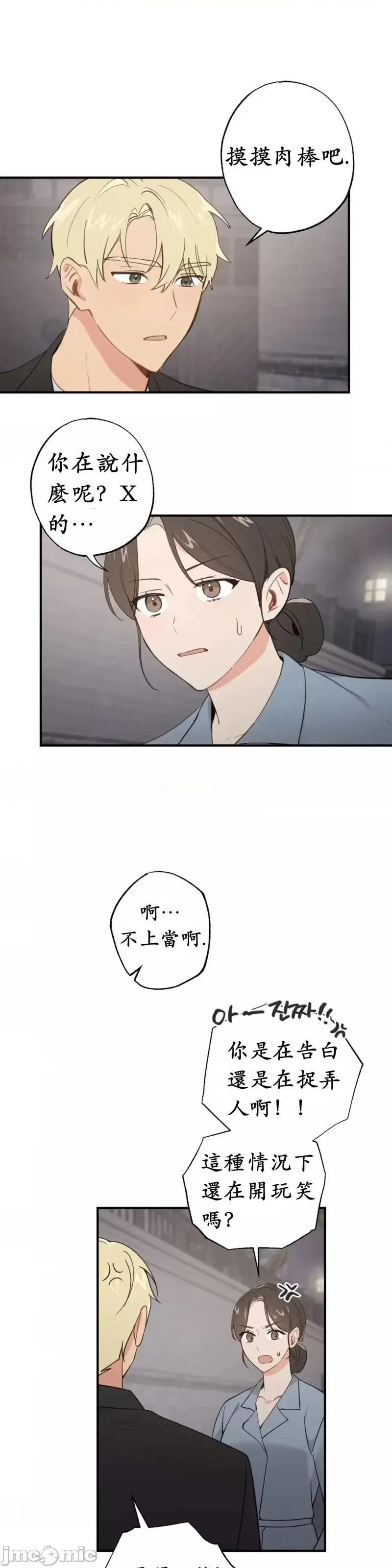 我的发小不可能这么大！ 我的发小不可能这么大！第7话.zip 第26页
