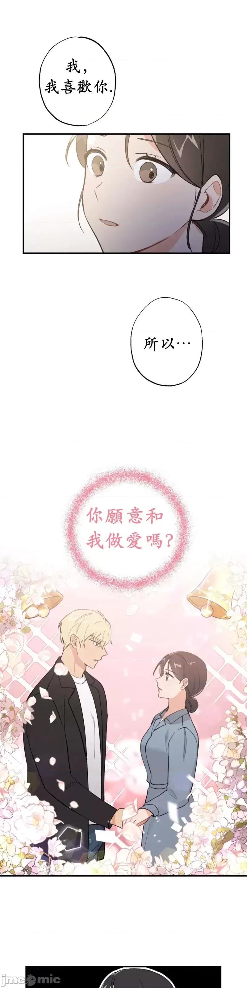 我的发小不可能这么大！ 我的发小不可能这么大！第7话.zip 第29页