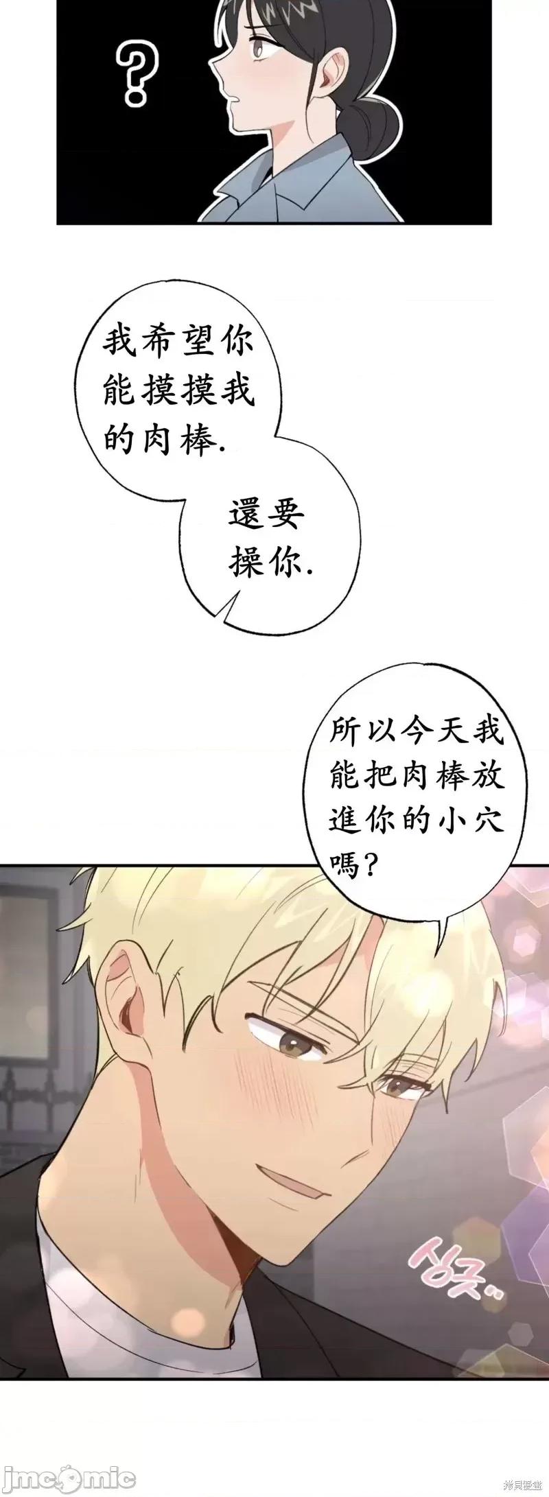 我的发小不可能这么大！ 我的发小不可能这么大！第7话.zip 第30页